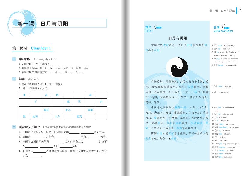 แบบเรียนภาษาจีน การแพทย์แผนจีน Chinese for Traditional Chinese Medicine: Integrated Course + MP3 中医汉语综合教程(附光盘)