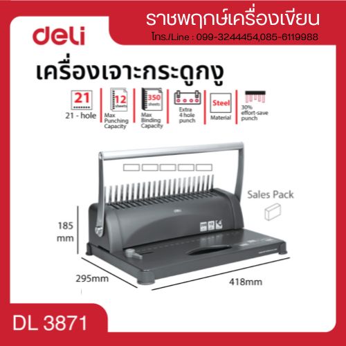 เครื่องเจาะกระดูกงู