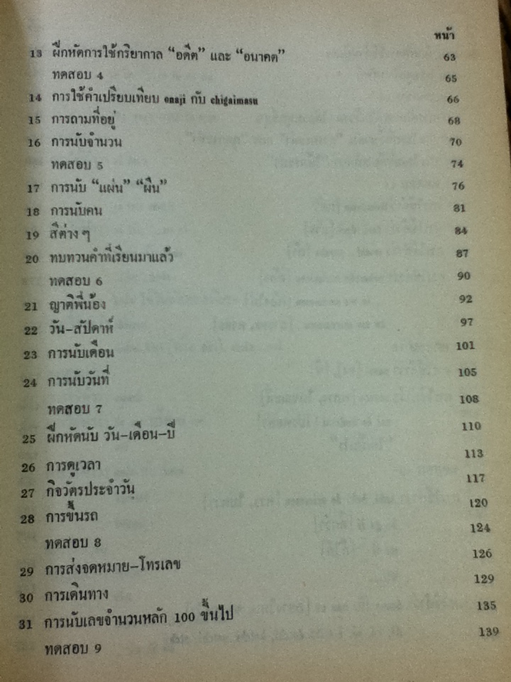 เรียนพูดภาษาญี่ปุ่น