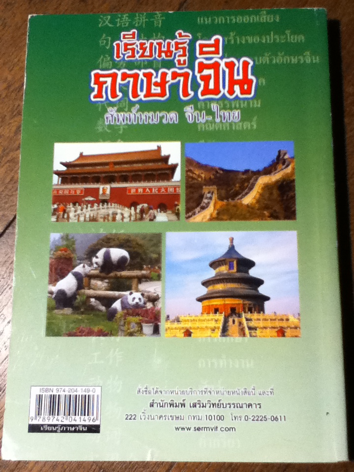 เรียนรู้ภาษาจีน