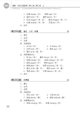 登攀中级汉语教程第二册(上) Climbing Up: An Intermediate Chinese Course Vol. 2-1