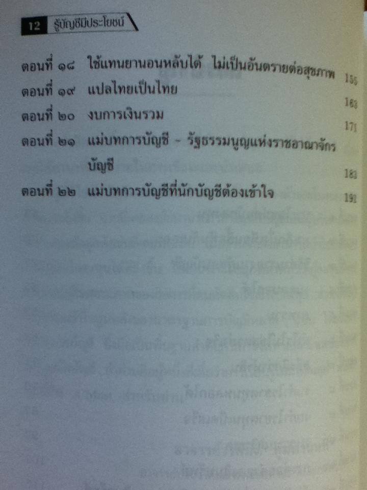 รู้บัญชีมีประโยชน์