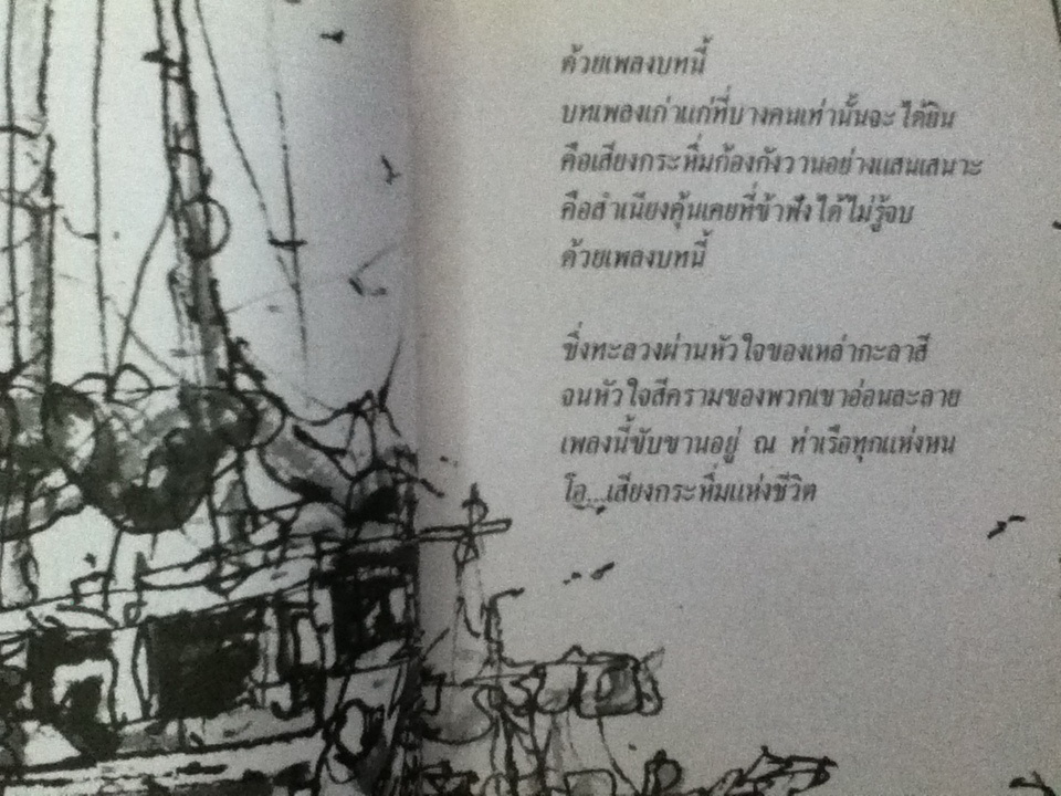 ทะเลรุ่มร้อน