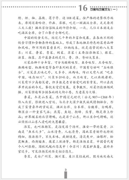 แบบเรียนการสนทนาภาษาจีนทางธุรกิจ (ระดับสูง) เล่ม 2+MP3 经贸高级汉语口语（第4版）下+MP3 Business Chinese Conversation (Advanced) (The Fourth Edition) Vol.2+MP3