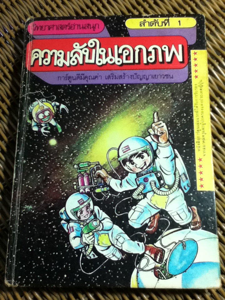 วิทยาศาสตร์อ่านสนุก เล่ม 1-9