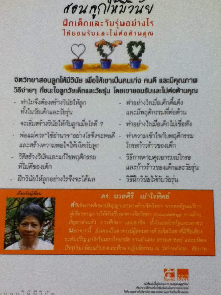 สอนลูกให้มีวินัย