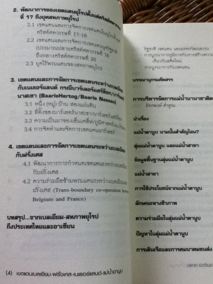 หนังสือชุดโครงการเขตแดนของเรา เพื่อนบ้านอาเซียนของเรา 5เล่ม ชุดที่ 2-6