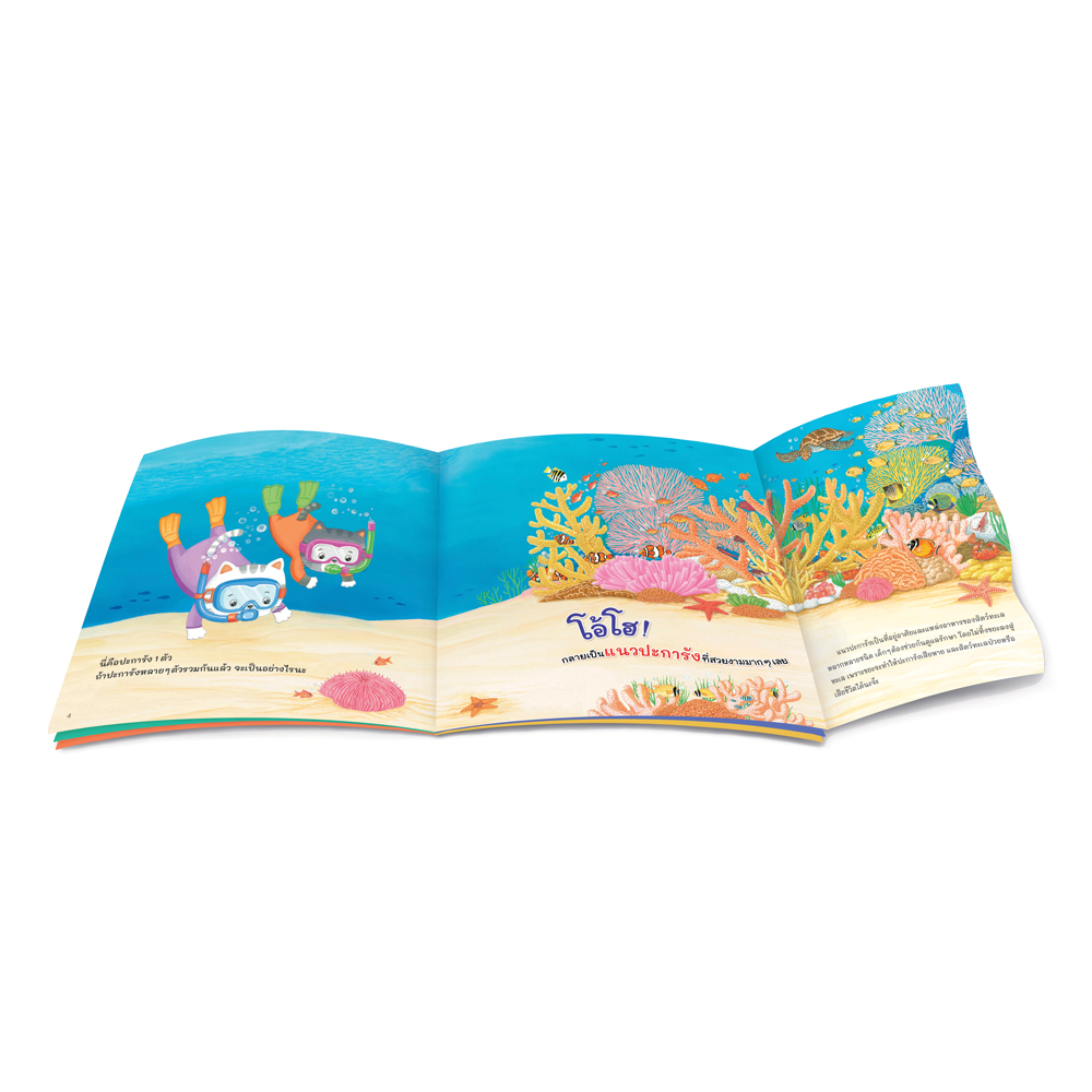 Book World หนังสือเด็ก นิทานพลิก-พับ ทายสนุก เรื่อง รวมกันแล้ว จะเป็นอย่างไรนะ พัฒนาความฉลาด IQ EQ CQ PQ SQ