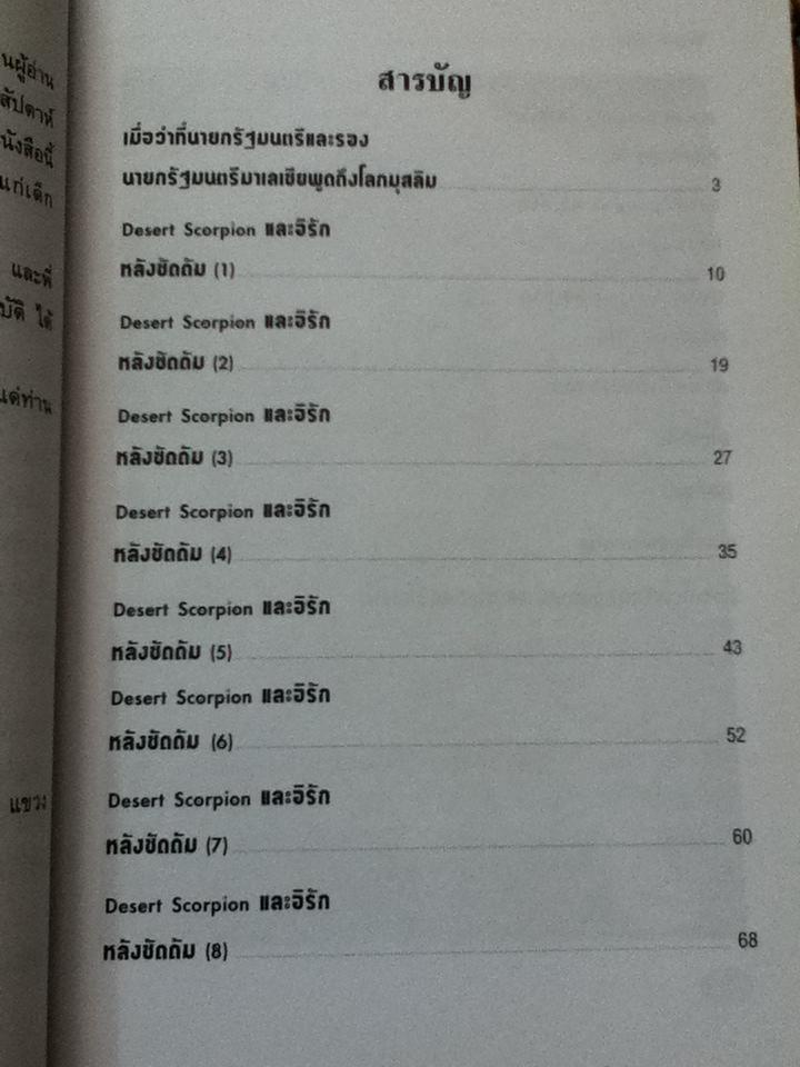 อิรักหลังสงคราม เล่ม1/ ดร.จรัญ มะลูลีม