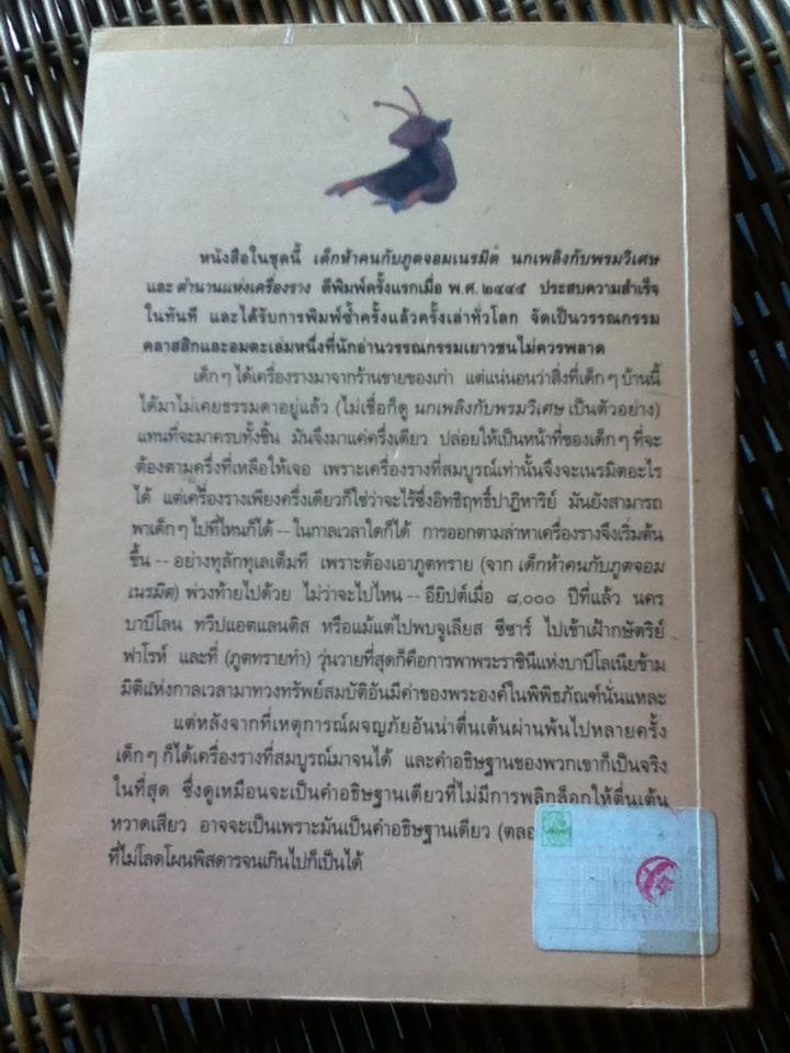 ตำนานแห่งเครื่องราง/ อี. เนสบิต