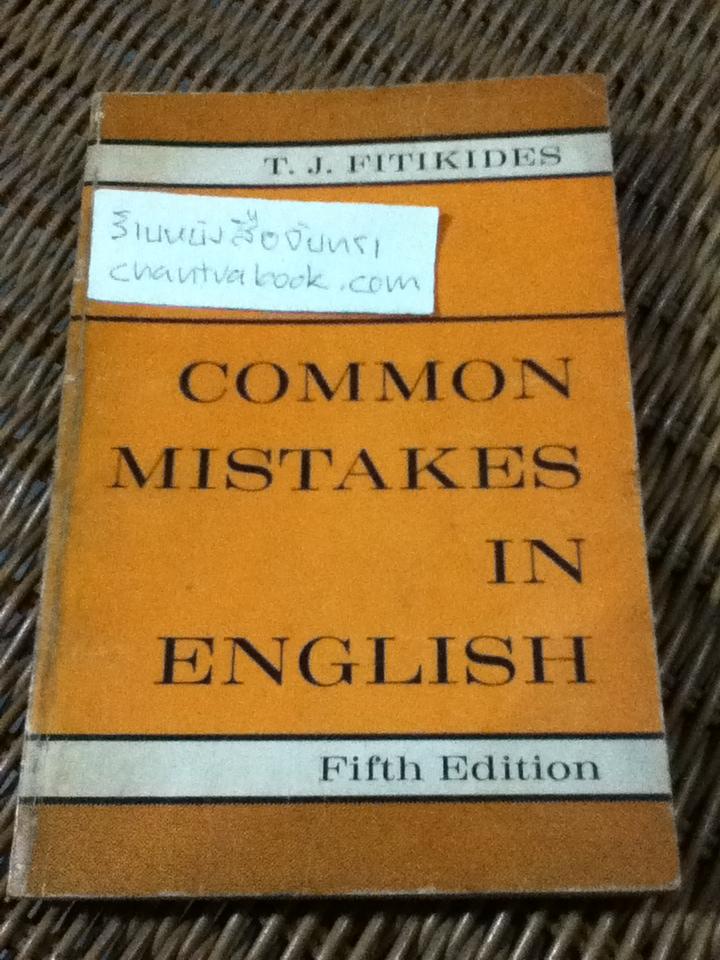 COMMON MISTAKES IN ENGLISH/ T.J. FITIKIDES