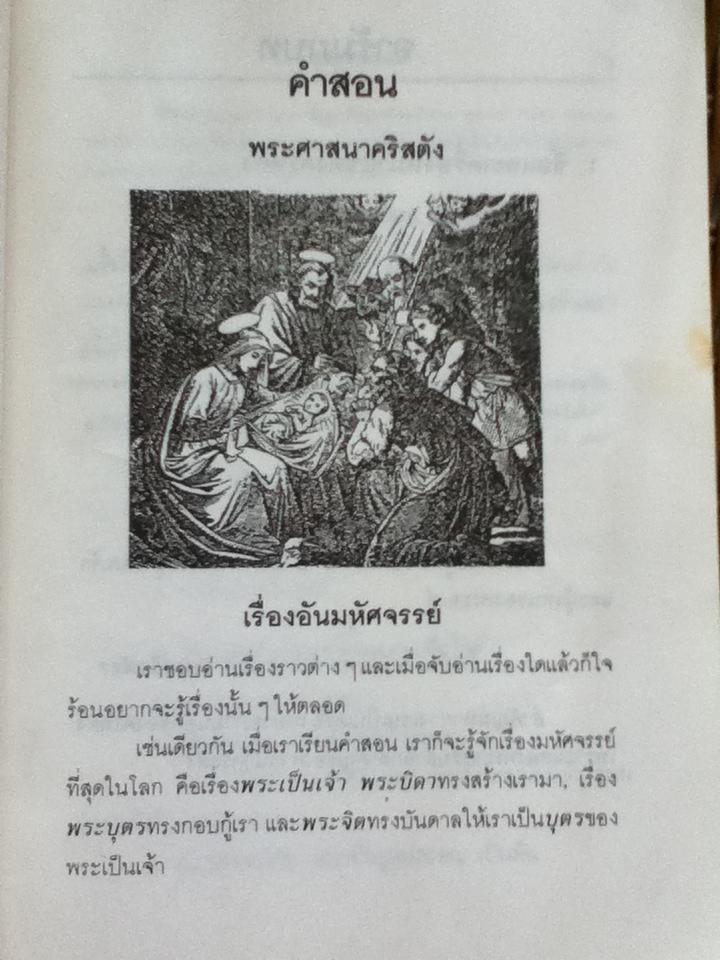 คำสอนคริสตัง เล่มครบ