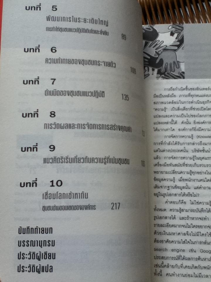 ชุมชนแนวปฏิบัติ การจัดการความรู้สายพันธุ์ใหม่/ เอเตียน เวนเกอร์ และคณะ