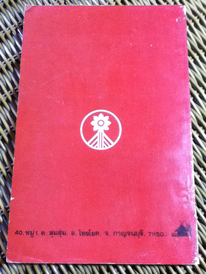 ข่ายของความคิด/ กฤษณมูรติ