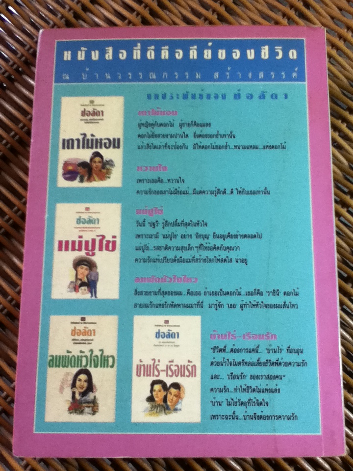 ตะวันฤาดับ/ ช่อลัดา