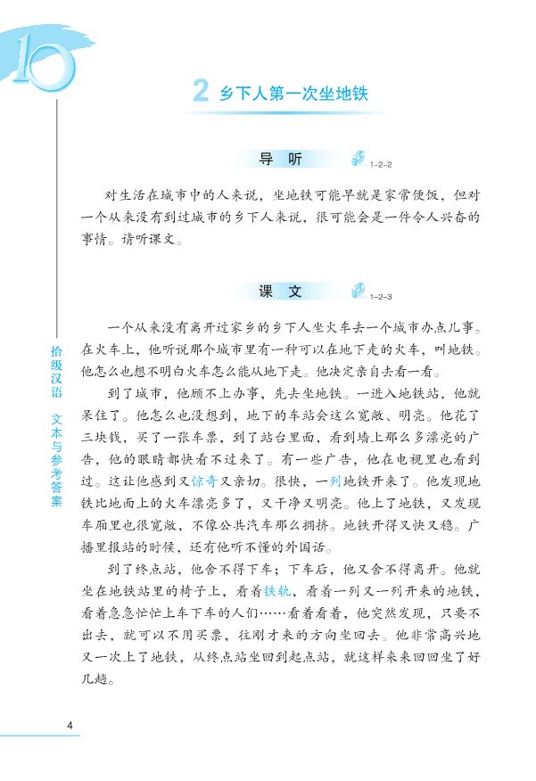 Ten Level Chinese (Level 7) : Listening Textbook + MP3 拾级汉语(第7级)(听力课本)(附MP3光盘1张)