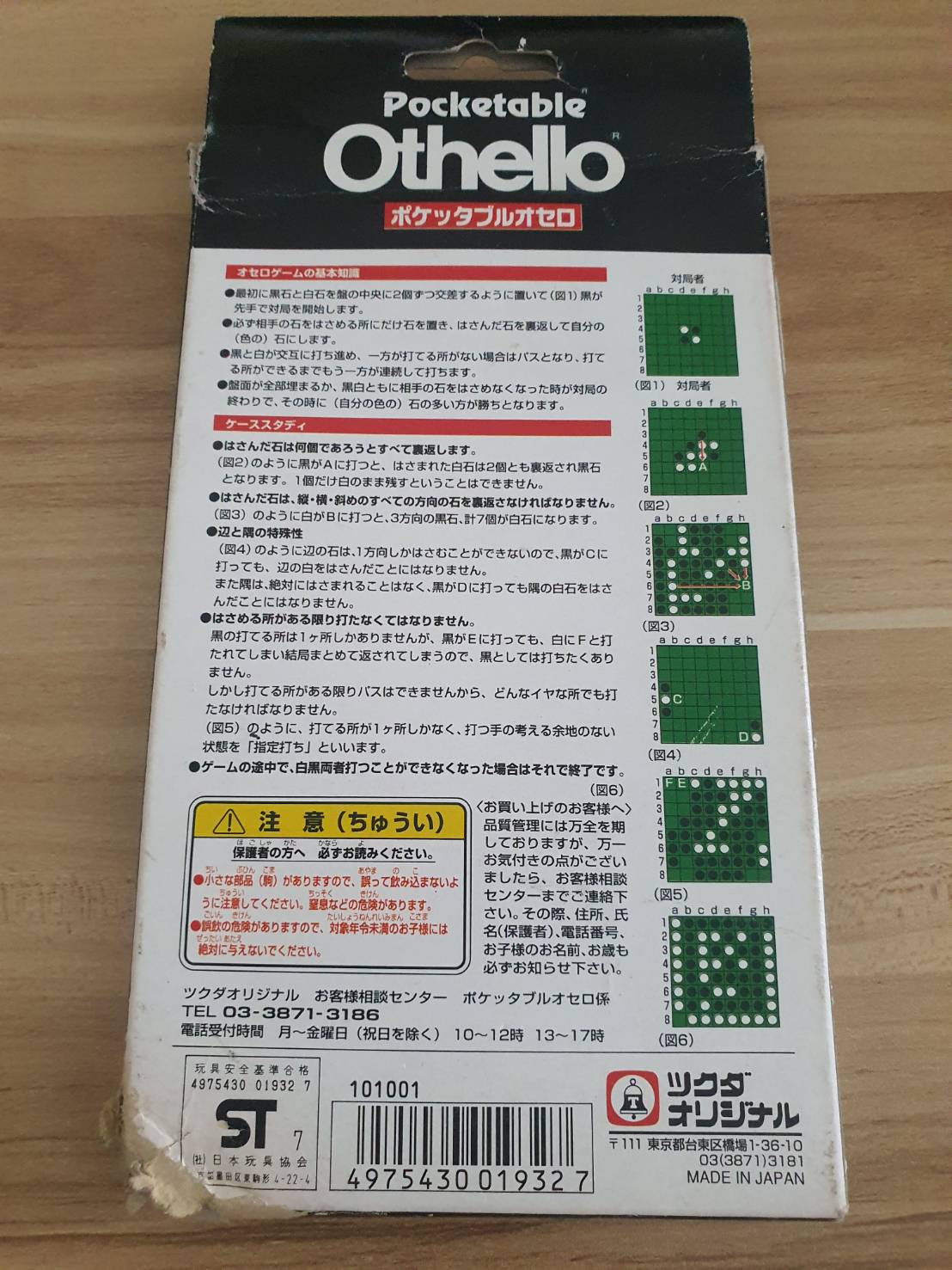 เกมส์ Othello แบบพกพา สินค้าญี่ปุ่น