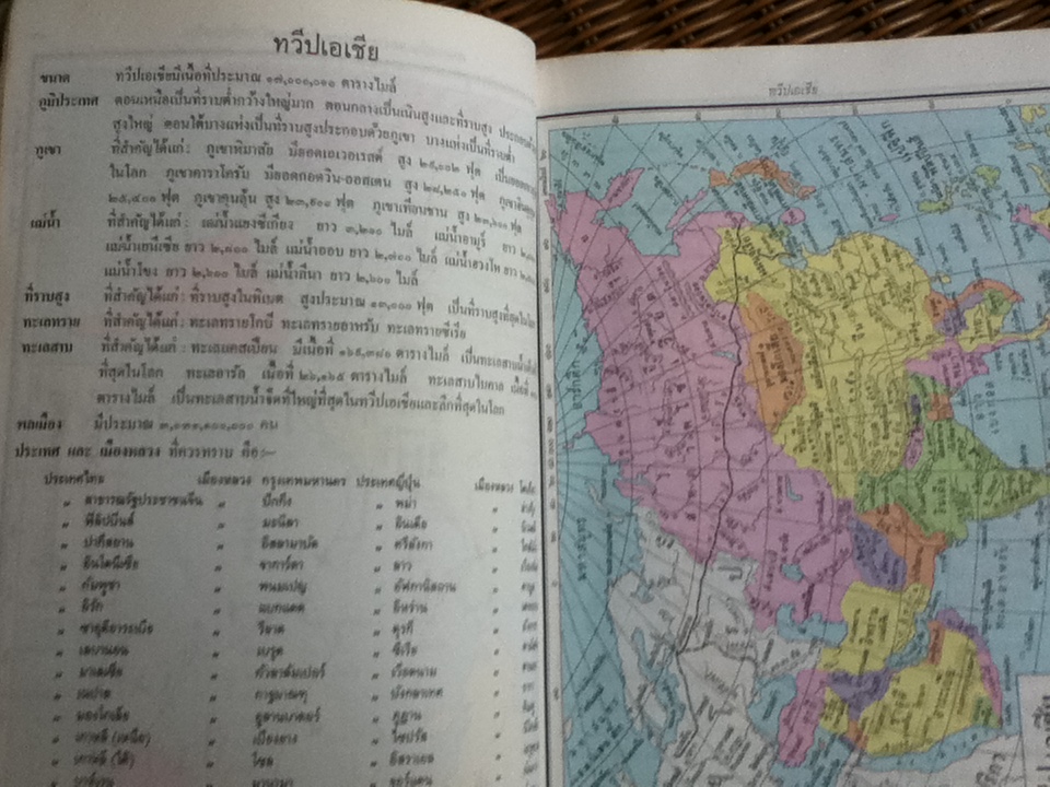 แผนที่ภูมิศาสตร์ ชั้นมัธยมศึกษาตอนต้นและตอนปลาย/ ทองใบ แตงน้อย