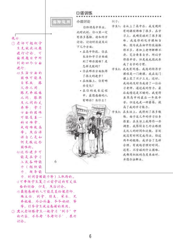 轻松学中文8(教师用书)(附CD光盘1张)Easy Steps to Chinese - Teacher's Book Vol. 8+CD