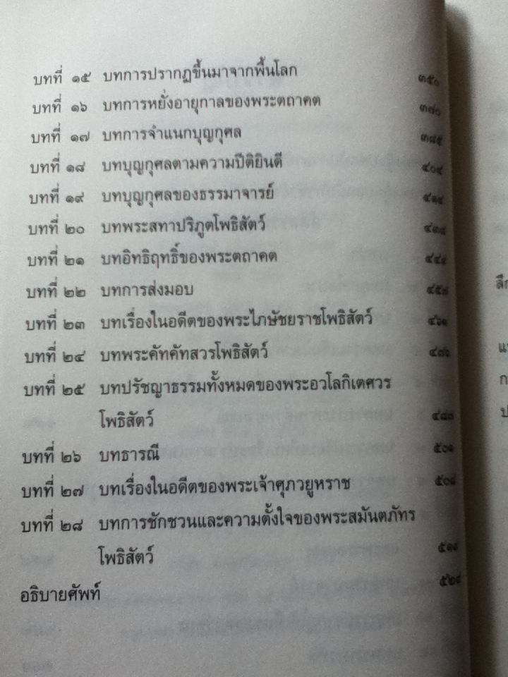 สัทธรรมปุณฑริกสูตร