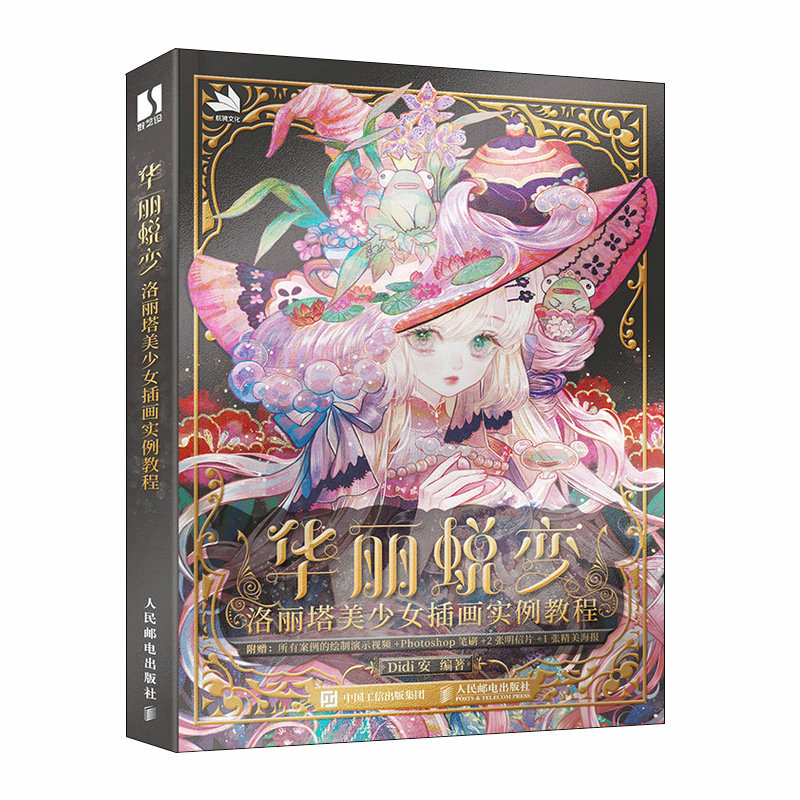 (Pre-order) หนังสือเทคนิควาดคาแรคเตอร์ Lolita