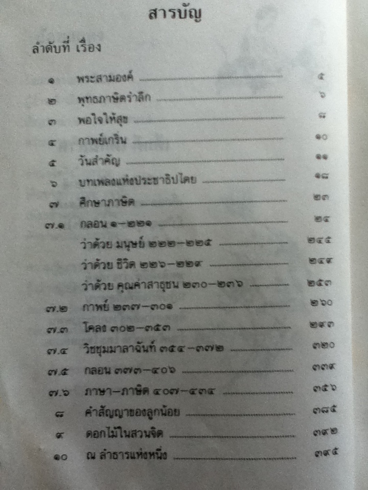 ศึกษาภาษิต และร้อยกรอง