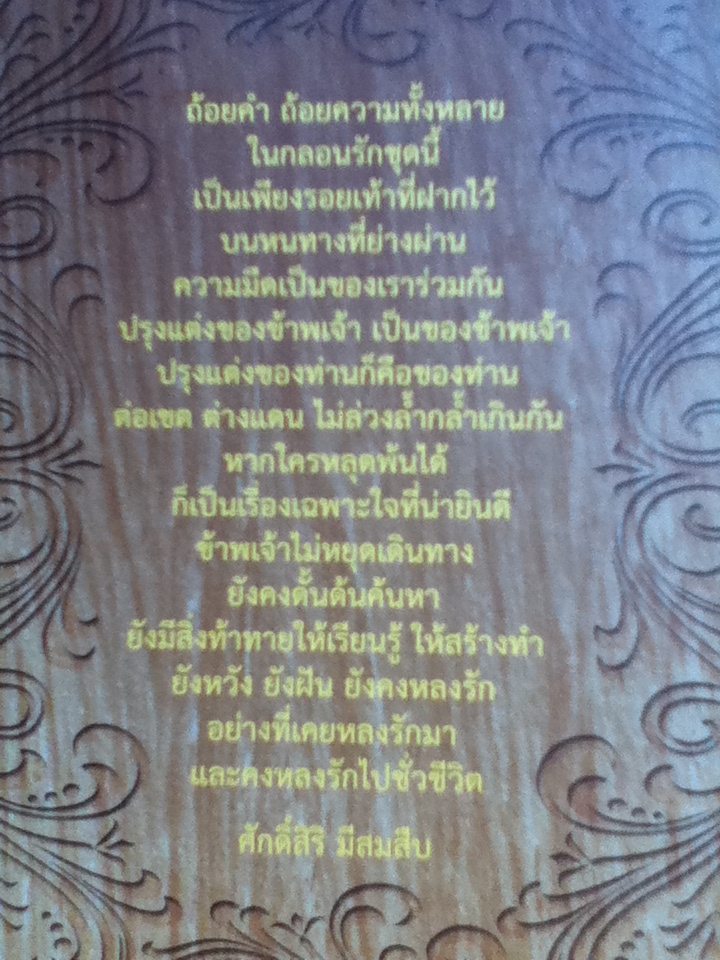 หลงรักชั่วชีวิต