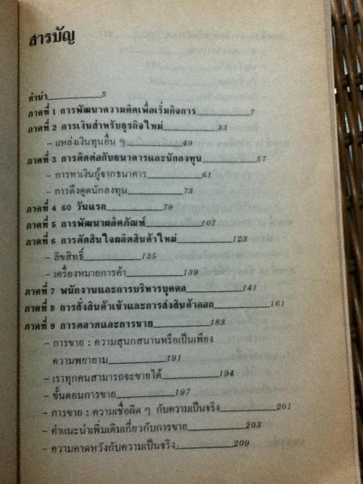 402 ข้อคิดก่อนเริ่มกิจการ/ ฟิลิป เจ. ฟอกซ์, โจเซฟ อาร์.แมนคูโซ