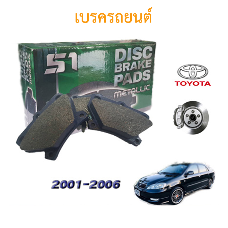 635 เบรคหน้ารถยนต์ สำหรับ DB964 ยี่ห้อ TOYOTA /ALTIS LIMO ปี 2001-2006 จำนวน 1 ชุด