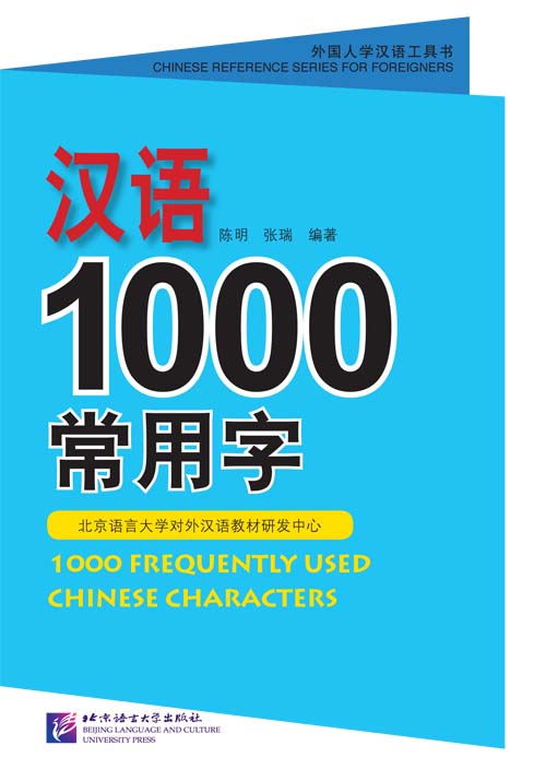 หนังสือพจนานุกรมภาษาจีน 1000 อักษรจีนที่ใช้บ่อย 汉语1000常用字 1000 Frequently Used Chinese Characters Dictionary