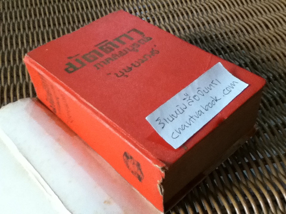 มัตติกา ภาคสมบูรณ์/ บุษยมาส