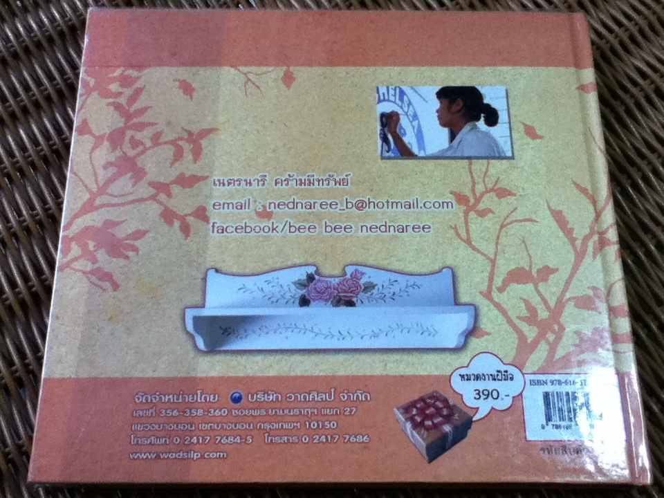 ใครๆ ก็เพ้นท์ได้/ เนตรนารี คร้ามมีทรัพย์