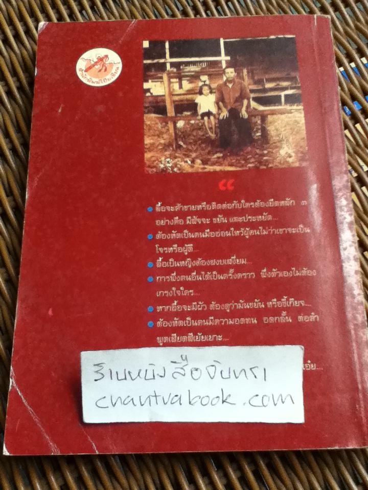 เจ๊กบ้านนอก/ กิมหลั่น