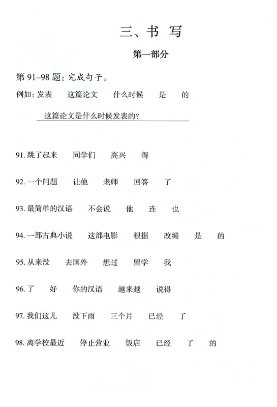 Success with New HSK (Level 5) Comprehensive Practice+Writing หนังสือข้อสอบ HSK ระดับ 5 + CD (ทดสอบความเข้าใจและการเขียน)