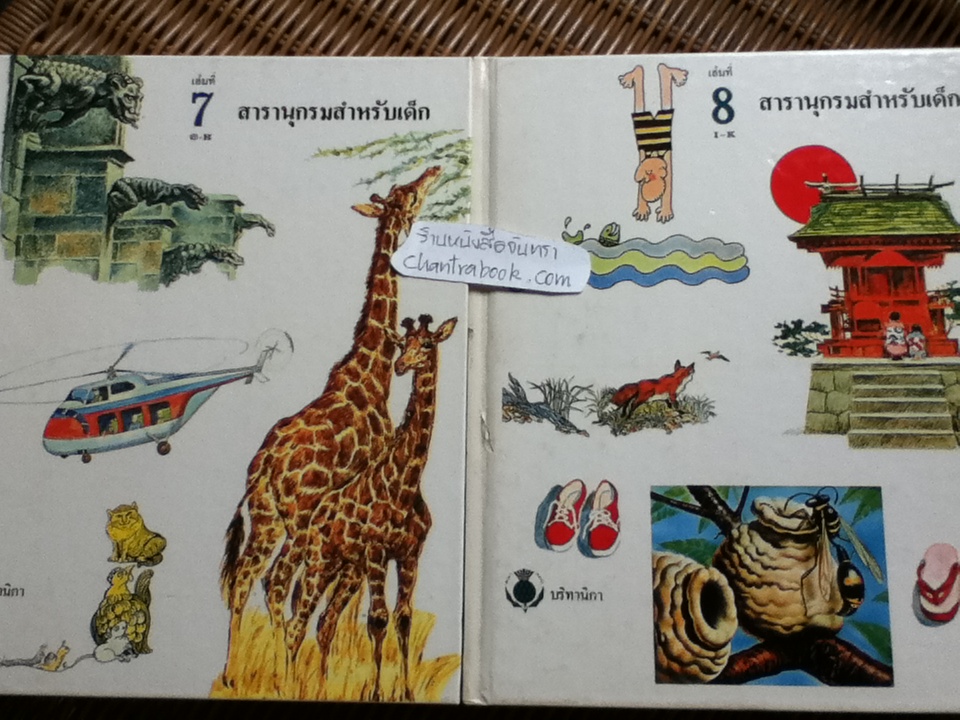 สารานุกรมสำหรับเด็ก บริทานิกา (16 เล่ม/ชุด)