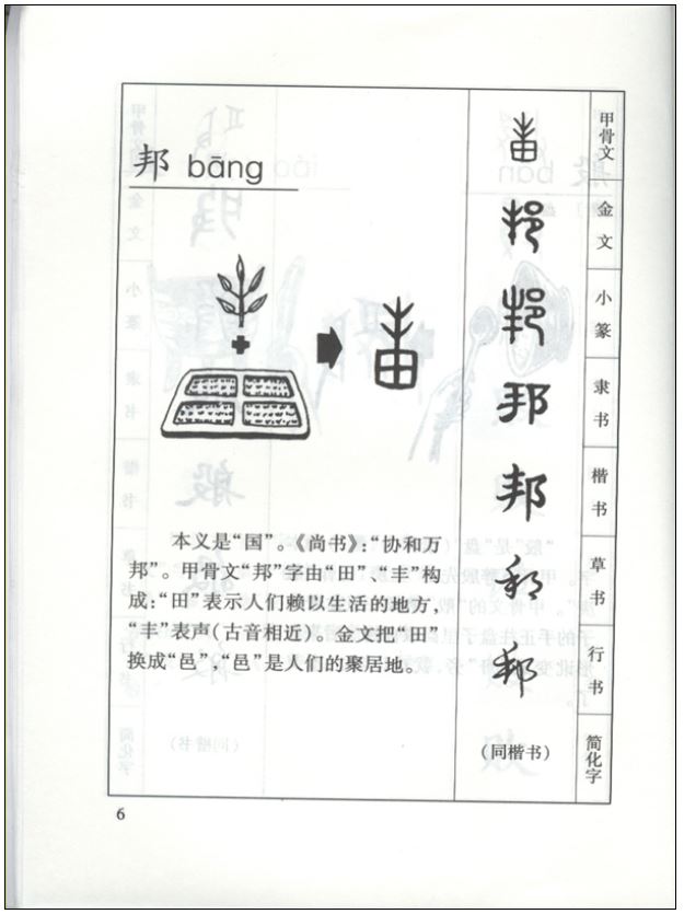 Tracing the Roots of Chinese Characters: 500 Cases 汉字演变五百例