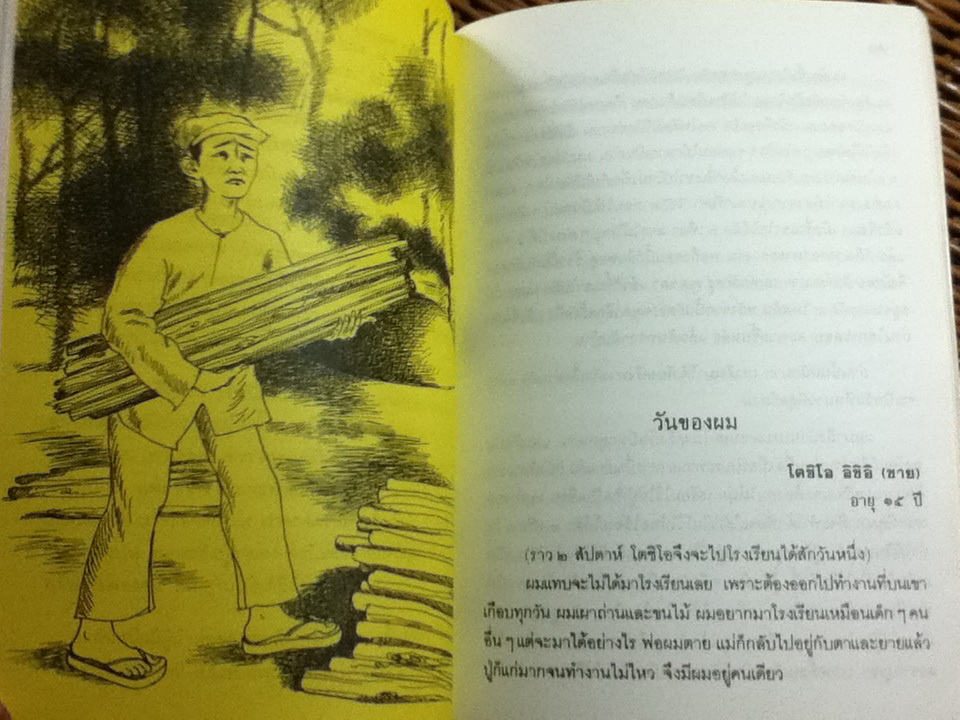 เสียงก้องจากโรงเรียนเชิงเขา/ ม.ล.รสคนธ์ อิศรเสนา