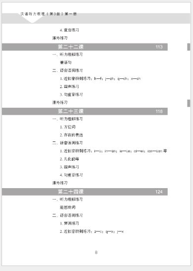 แบบเรียนการฟังภาษาจีน Hanyu Tingli Jiaocheng (3rd Edition) Vol.1+MP3 汉语听力教程（第3版）第1册+MP3 Hanyu Tingli Jiaocheng (3rd Edition) Vol.1+MP3 [ดาวน์โหลดไฟล์เสียงจากหนังสือ]