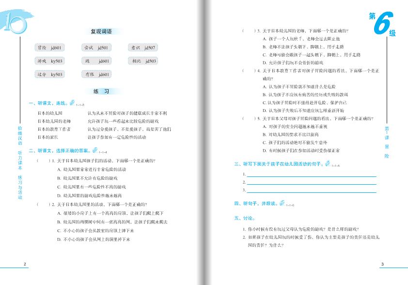 แบบเรียนภาษาจีน Ten Level Chinese (ระดับ 6) การฟังภาษาจีน + MP3 (หนังสือเรียน/แบบฝึกหัด) 拾级汉语（第6级）听力课本 + MP3 Ten Level Chinese (Level 6) + MP3 Listening Textbook