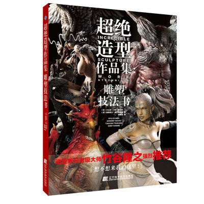 (Pre-order) หนังสือ Incredible Sculpture Work & Techhnique