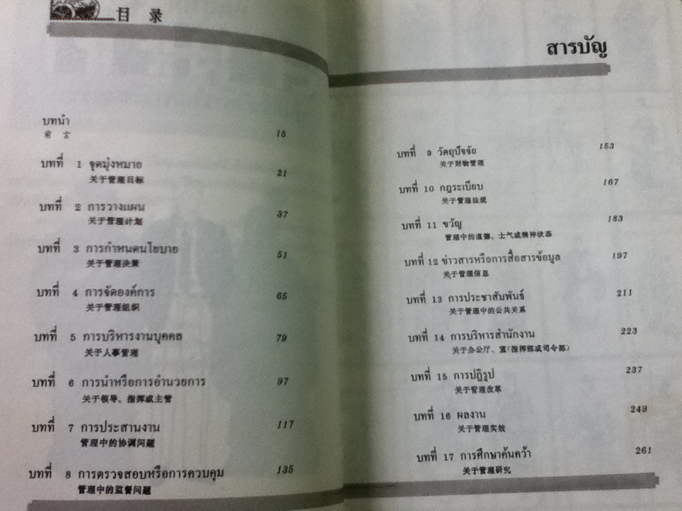 กลยุทธ์สามก๊ก คัมภีร์บริหารในภาวะสงคราม/ ศจ.เซี่ยซูจัง