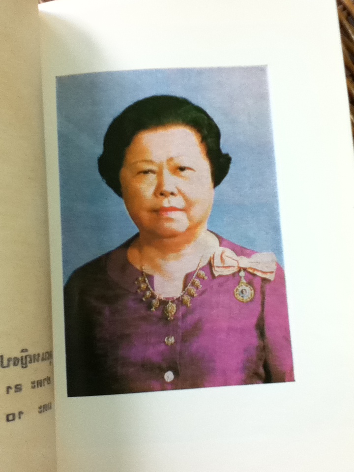 อนุสรณ์งานพระราชทานเพลิงศพ คุณหญิงประกิตเวชศักดิ์