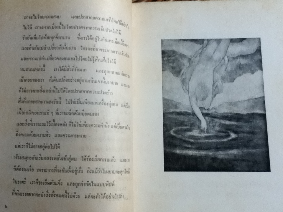 ปรัชญาชีวิต/ คาลิล ยิบราน