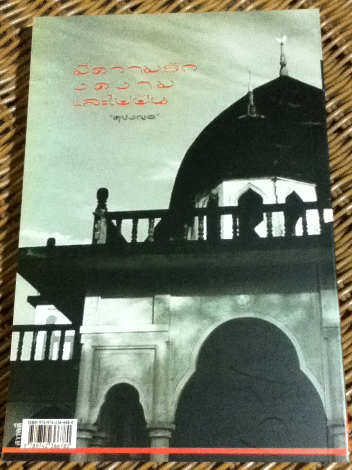 ใต้ความทรงจำ