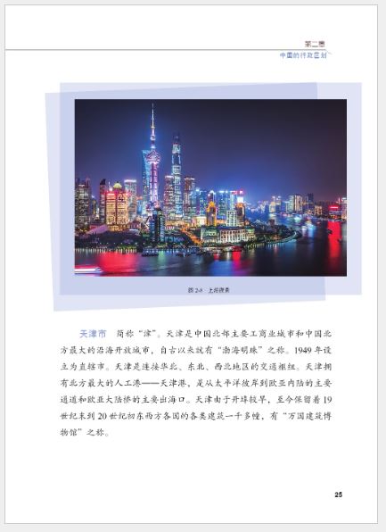 หนังสือภาษาจีน A Survey of China 中国概况（第2版）A Survey of China (2nd Edition)