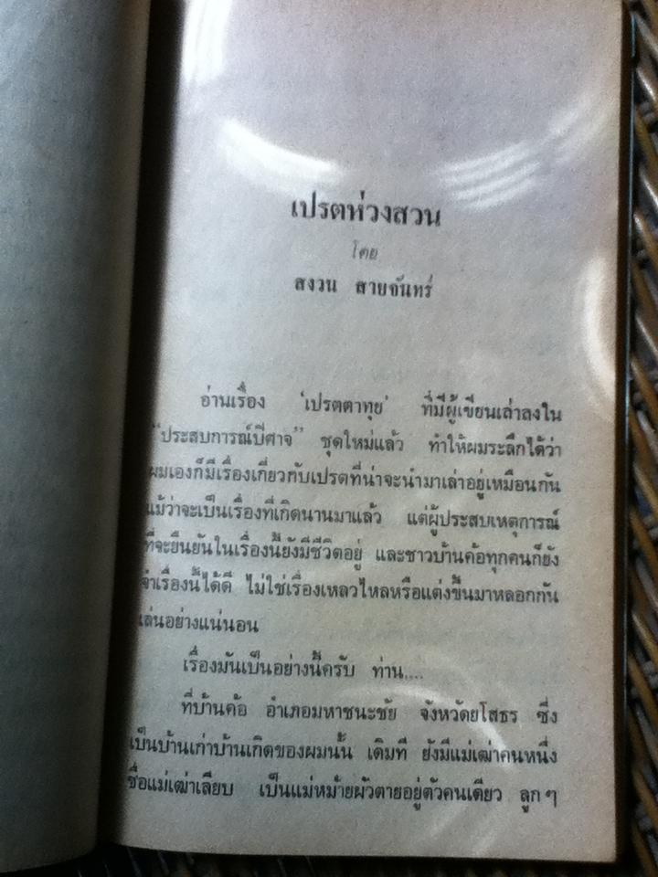 ต่วย'ตูน10 ฉบับประสบการณ์ปิศาจ