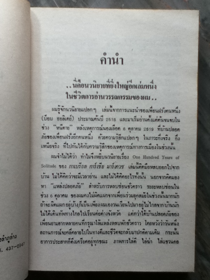 หนึ่งร้อยปีแห่งความโดดเดี่ยว One Hundred Years of Solitude