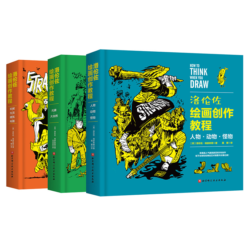 (Pre-order) หนังสือชุด HOW TO THINK WHEN YOU DRAW ฉบับพิมพ์ภาษาจีนกลาง (3 เล่ม)