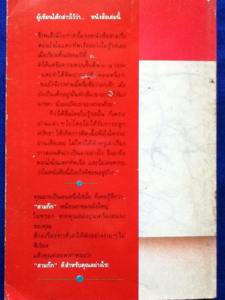 หนังสือสามก๊กดีอย่างไร