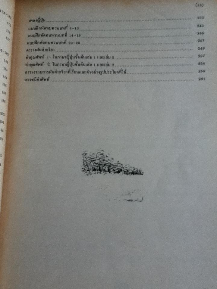 ภาษาญี่ปุ่นชั้นกลาง เล่ม 1, 2, 3 รวม 3 เล่ม/ โยชิโกะ ทซึรุโอะ